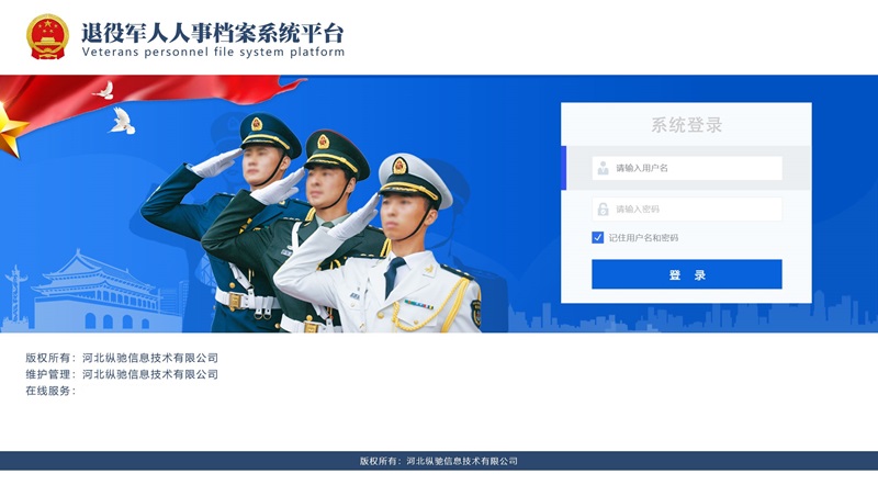 信访管理系统界面