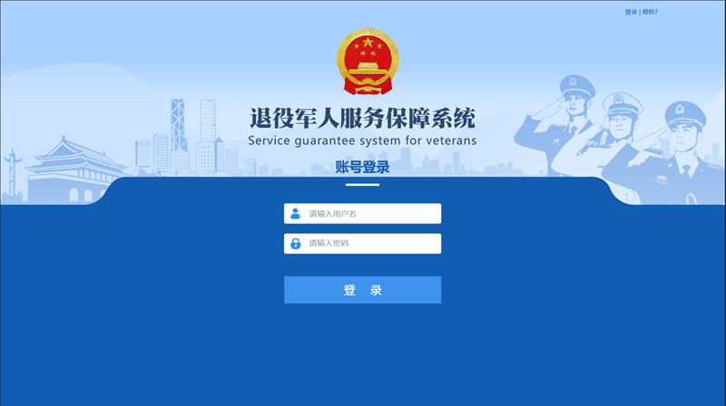 优抚管理系统界面