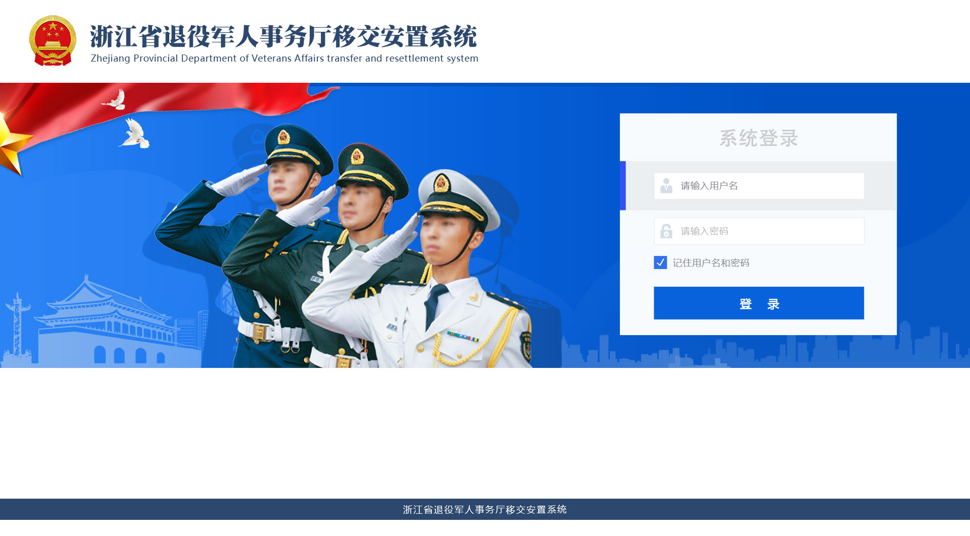 军休安置管理系统界面