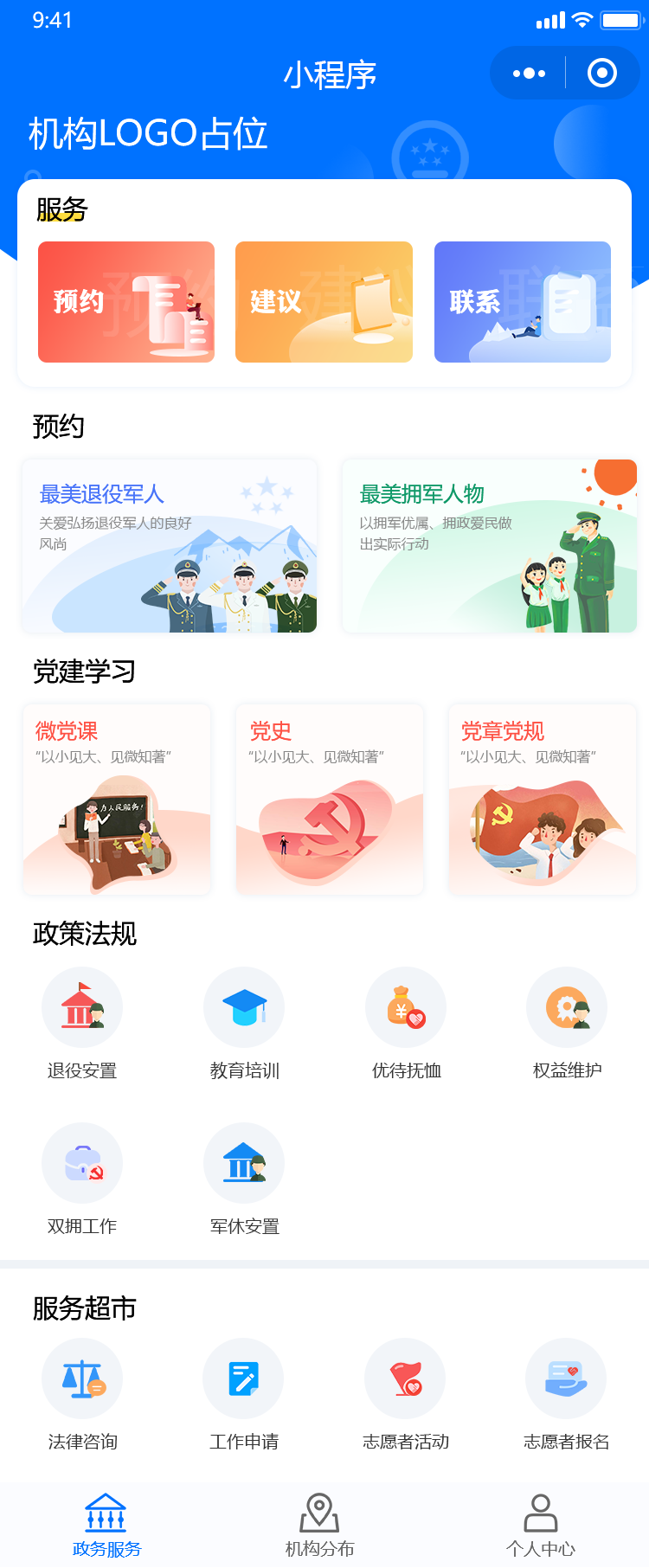 退役军人移动服务平台